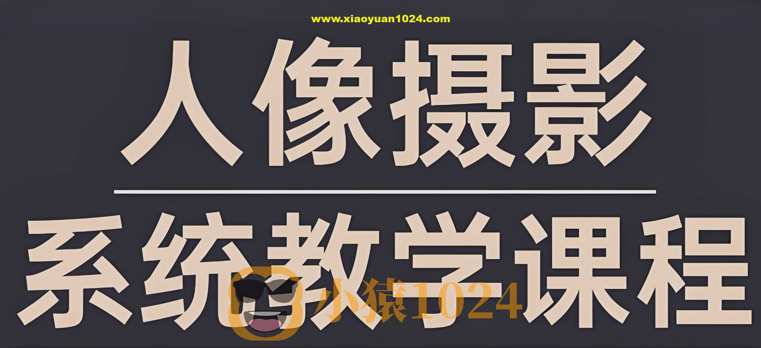 摄影师FIND-LI英子《人像摄影和修图教程》