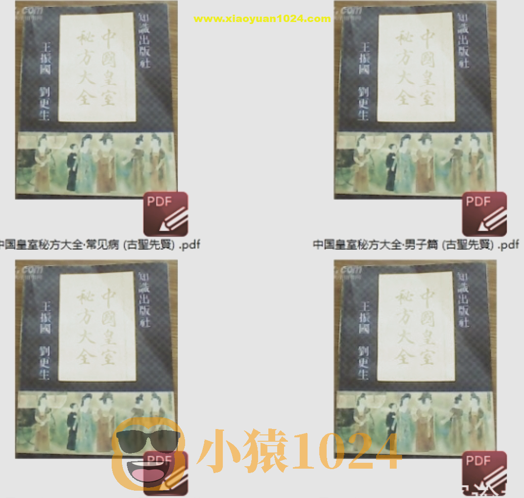 中国皇室秘方大全