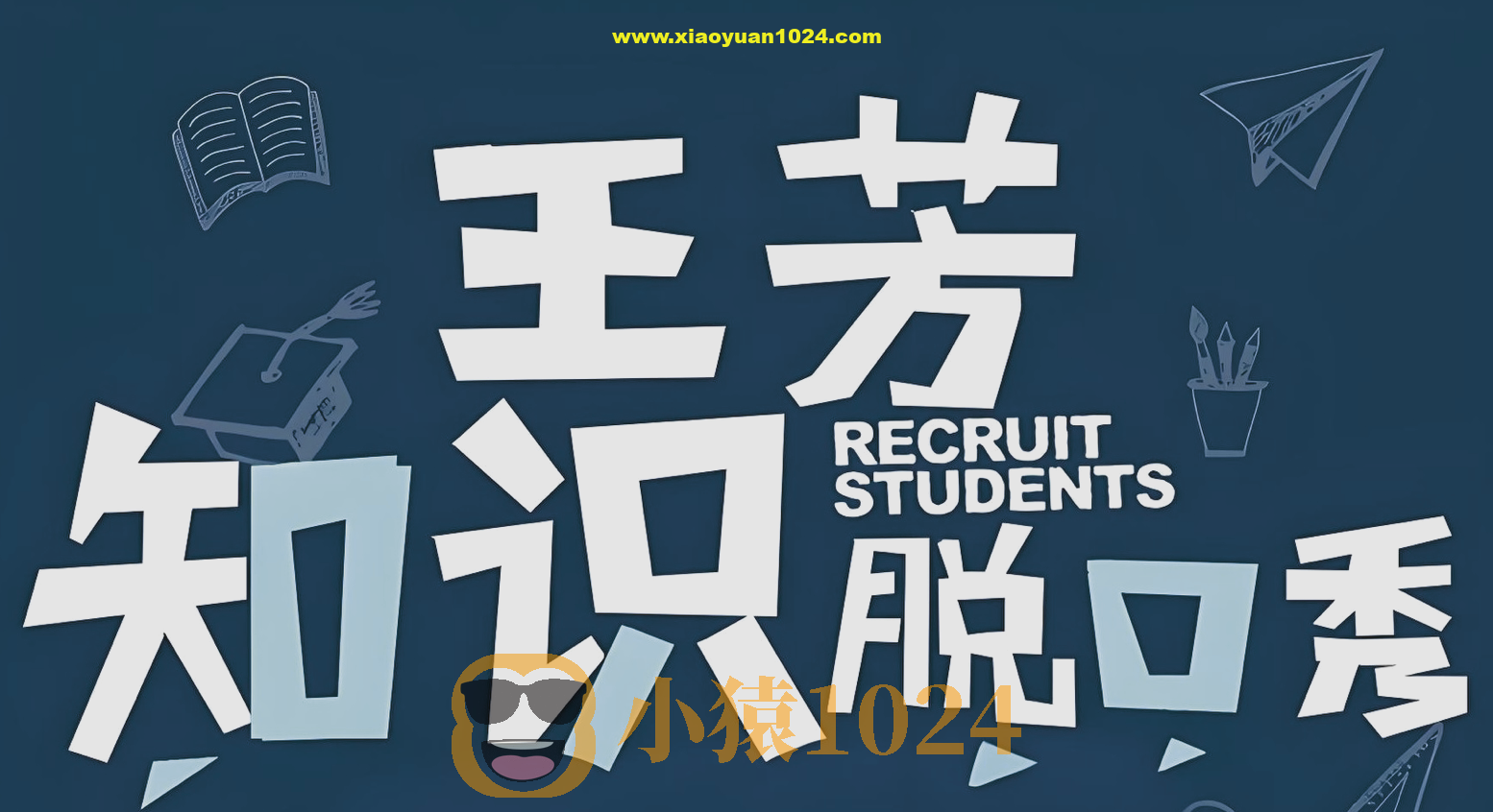 王芳《知识脱口秀 (假期系列) 》