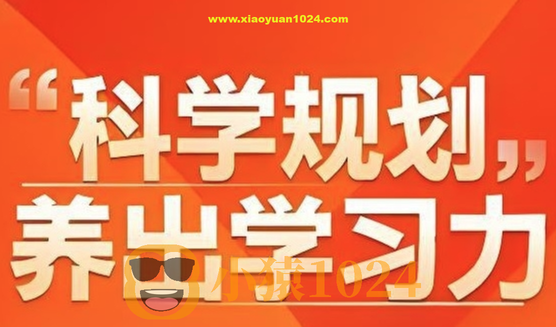 博文书院《郝校长：全面学习力课程合集》