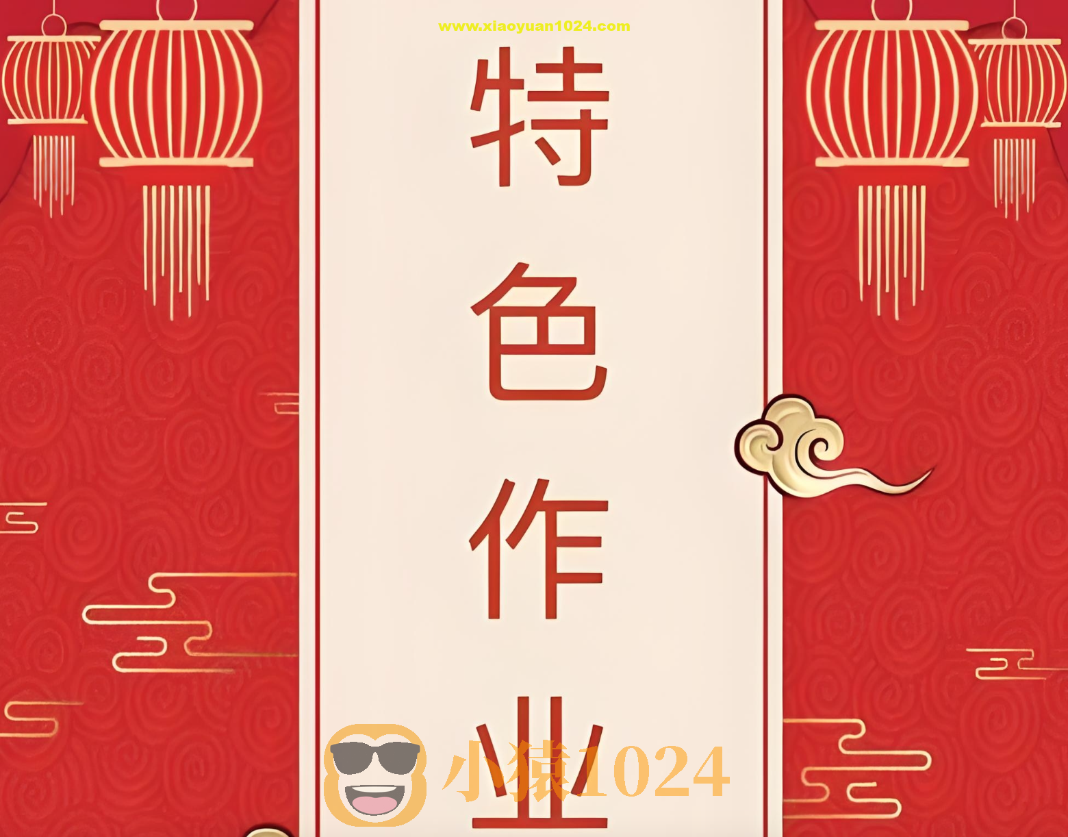 2025暑假小学特色作业资料包