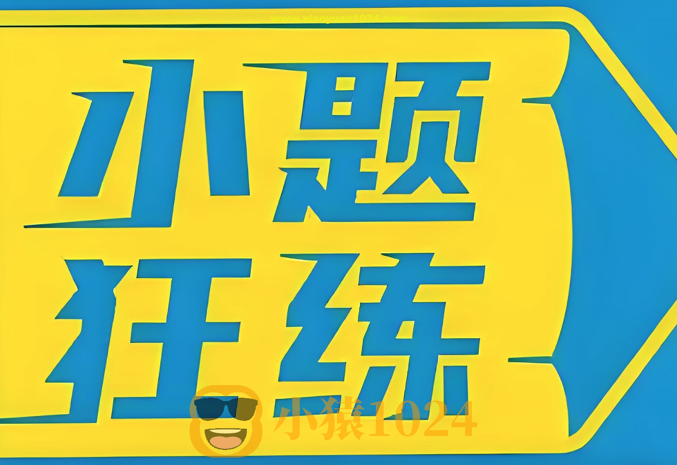 天星教育《金考卷·2026新高考小题狂练 (全9科) 》