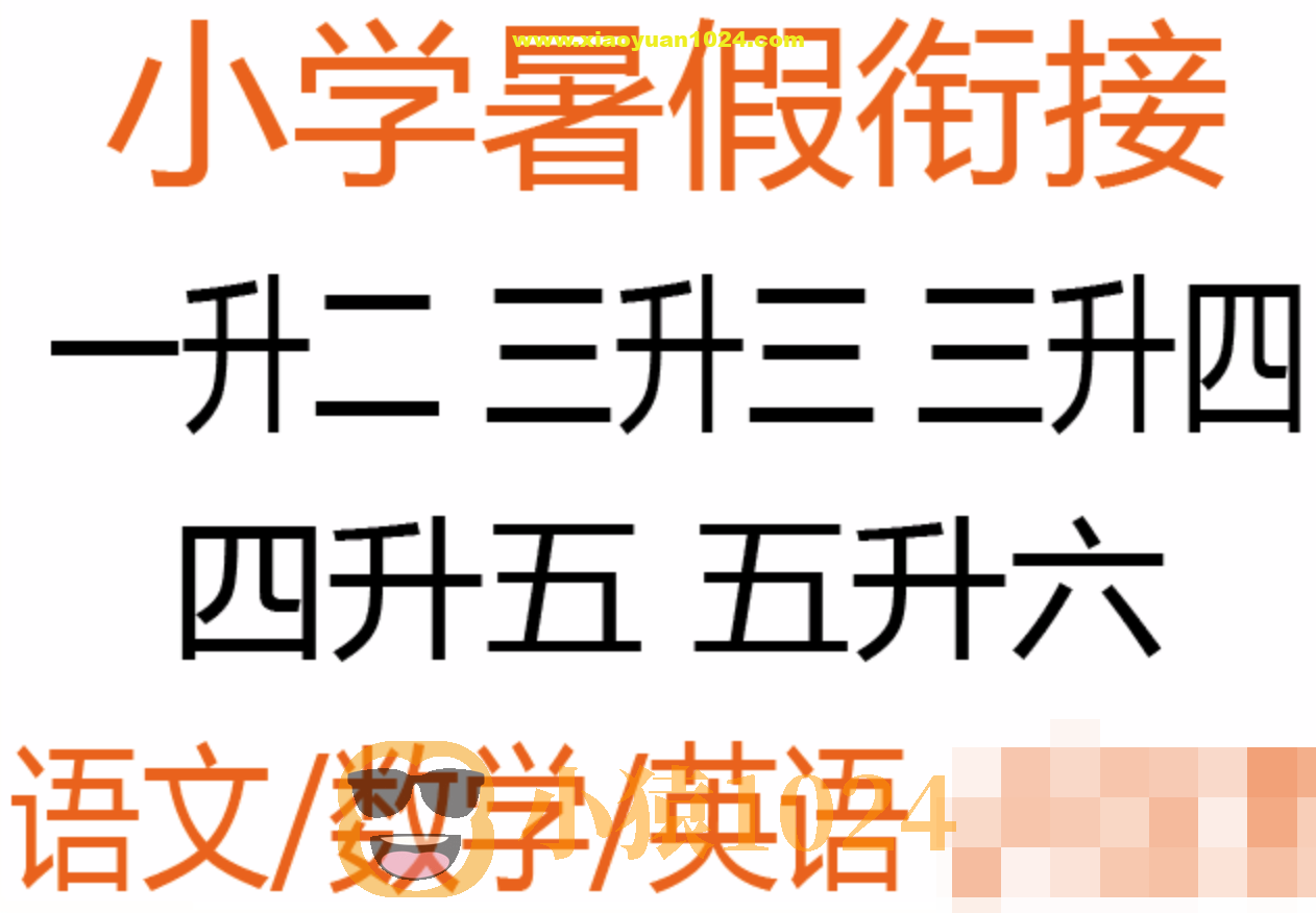春雨教育《2025小学实验班提优训练·暑假衔接版 (语数英) 》