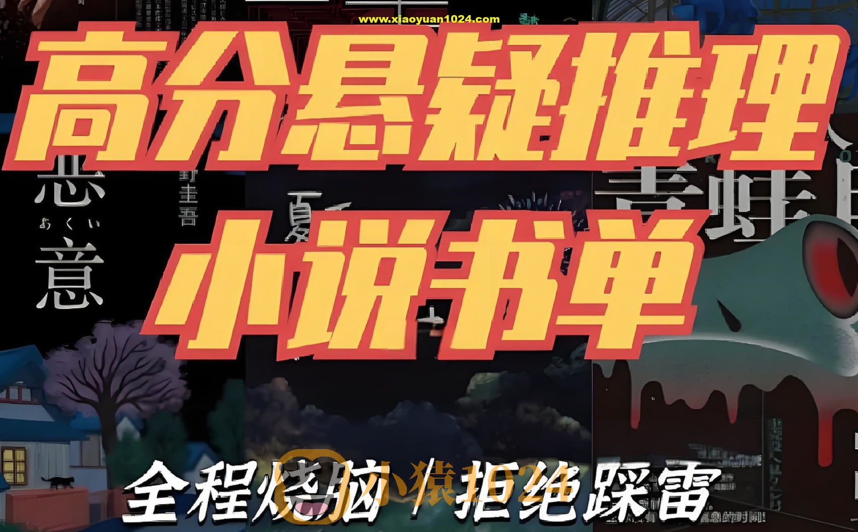 推理悬疑书单大合集