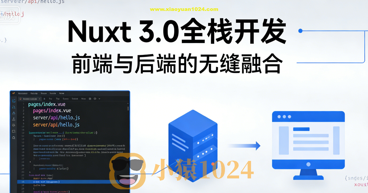 Nuxt 3.0 全栈开发