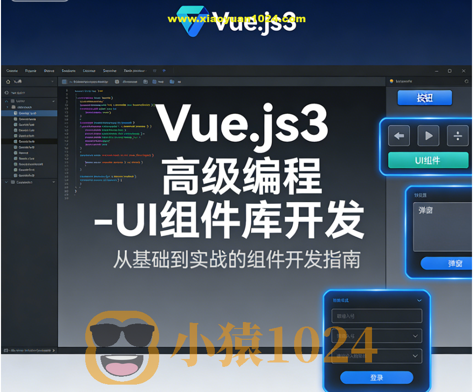 Vue.js3高级编程-UI组件库开发