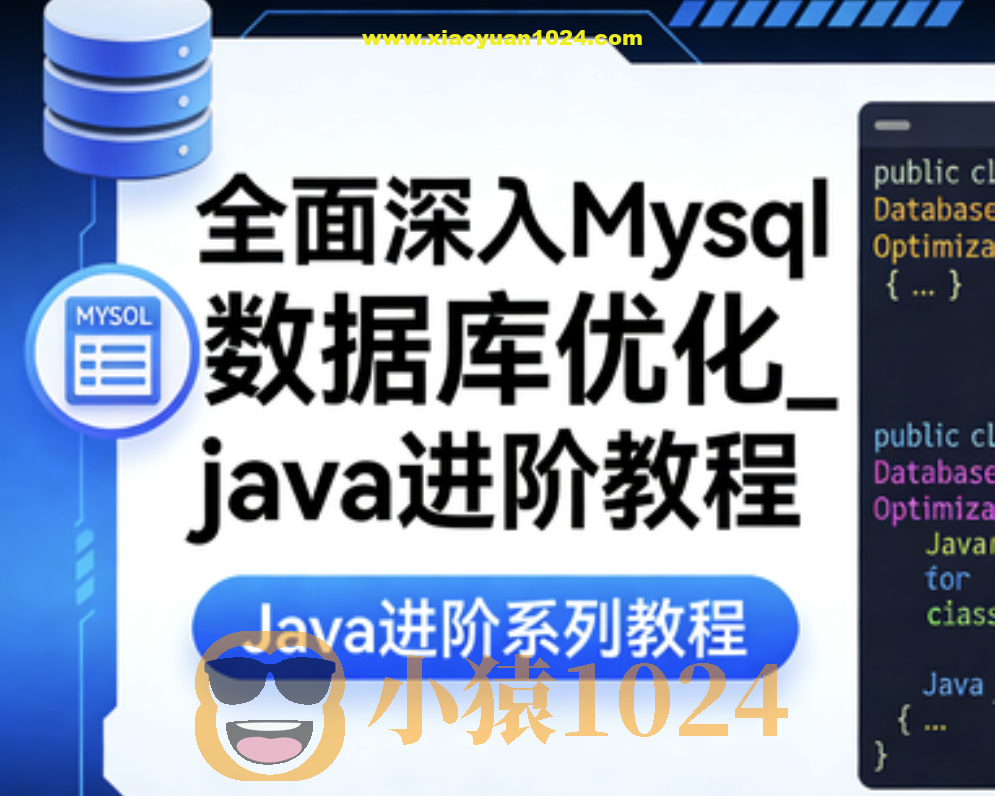全面深入Mysql数据库优化_java进阶教程