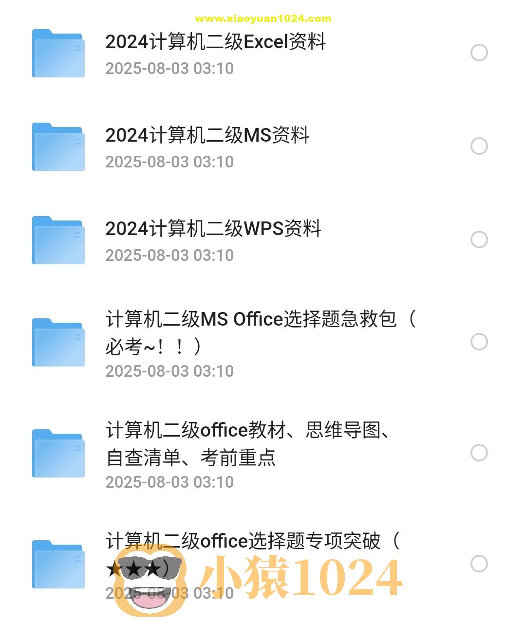计算机二级资料大全