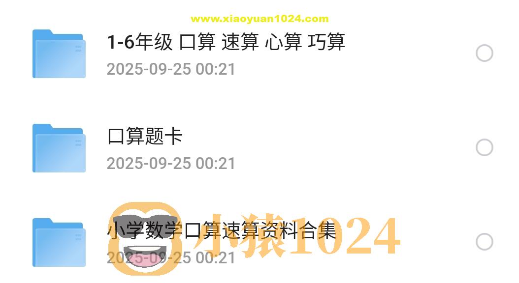 小学口算心算巧算合集