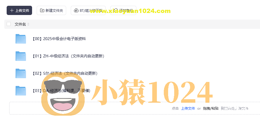 2025中级会计考试《经济法》视频网课资料