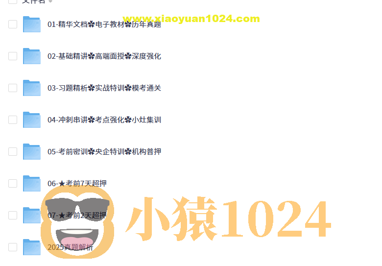 2025监理工程师管理视频网课资料