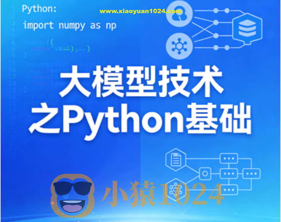 大模型技术之Python基础