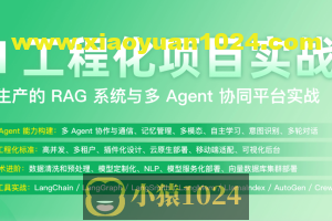 AI工程化项目实战营