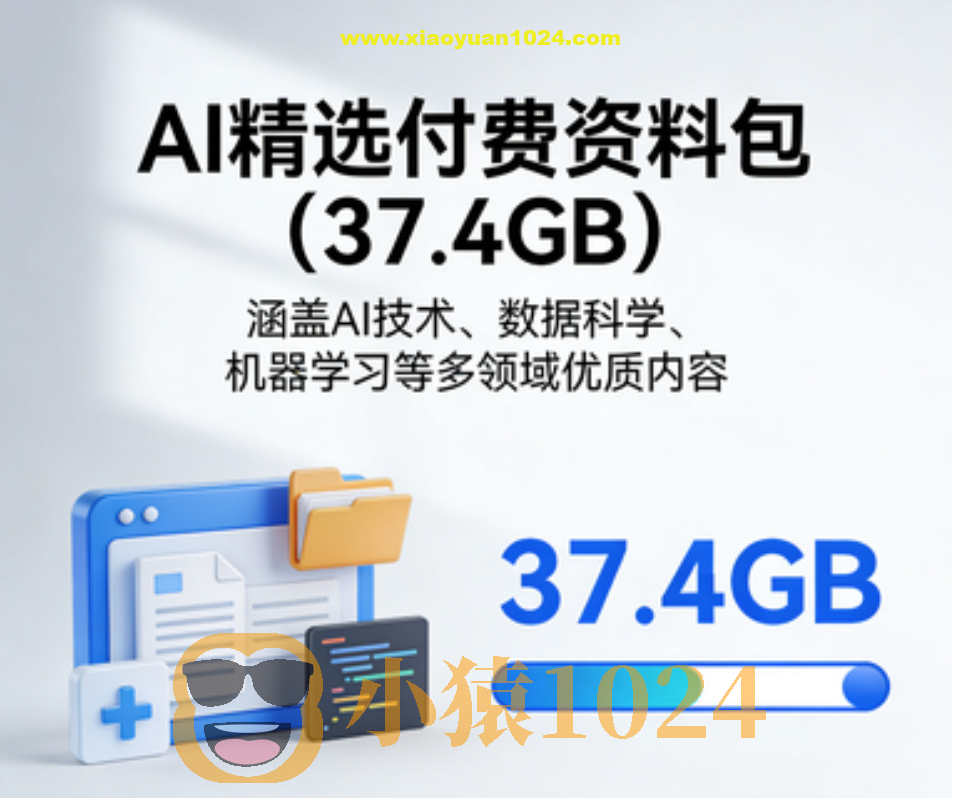 AI精选付费资料包(37.4GB)(合集)