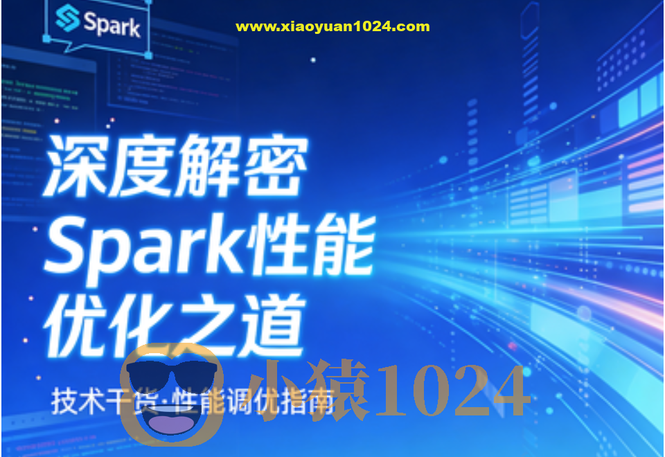 深度解密Spark性能优化之道