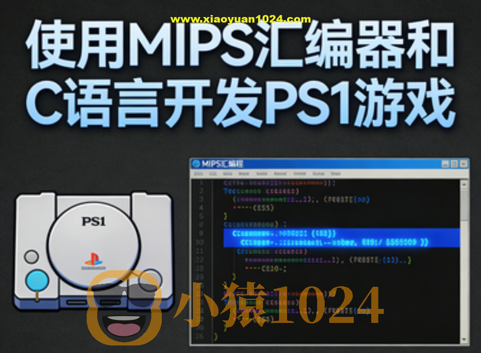 使用MIPS汇编器和C语言开发PS1游戏(英文版)