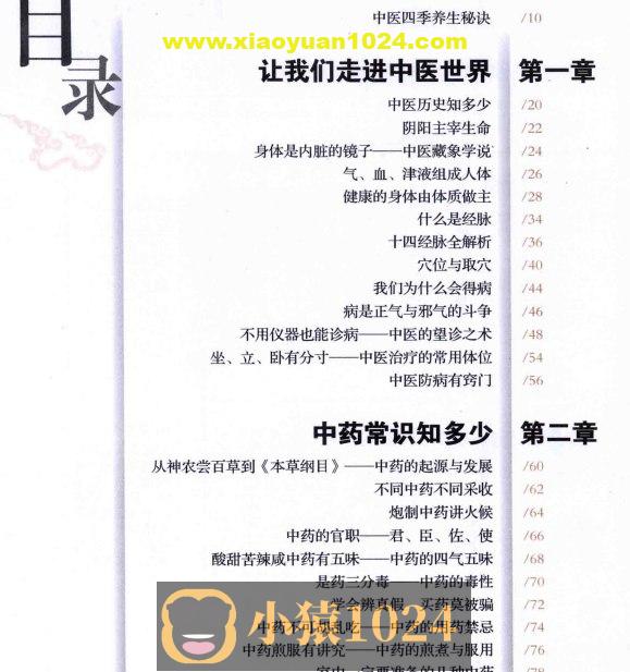 从生活学中医:中医入门一本就会