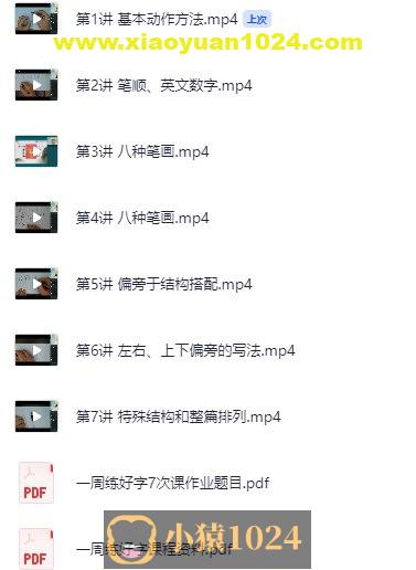 学而思硬笔书法教程 零基础练字+结构解析