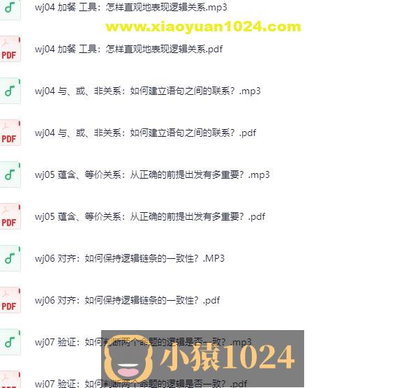 逻辑思维训练50讲（完结）