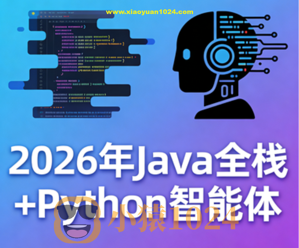 SGG-2026年Java全栈+Python智能体