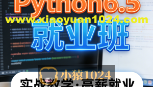HMPython6.5就业班