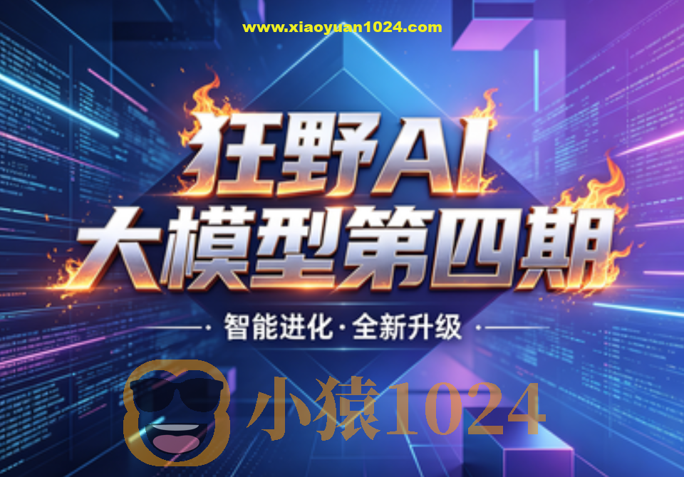 HM博学谷狂野AI大模型第四期