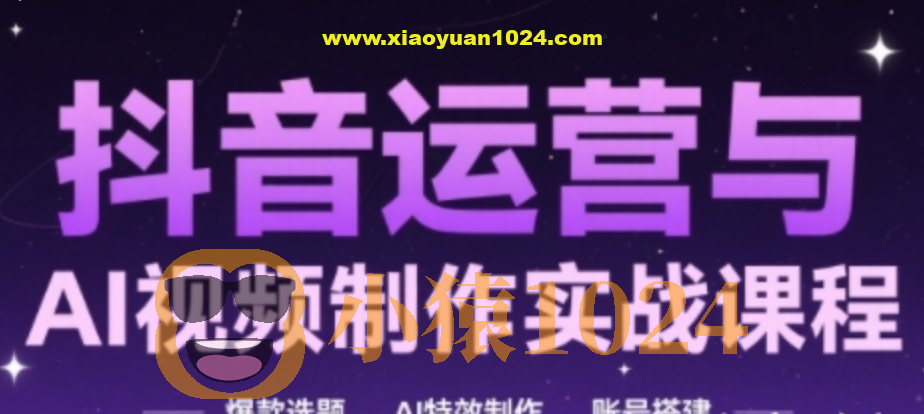 AI+运营玩转抖音